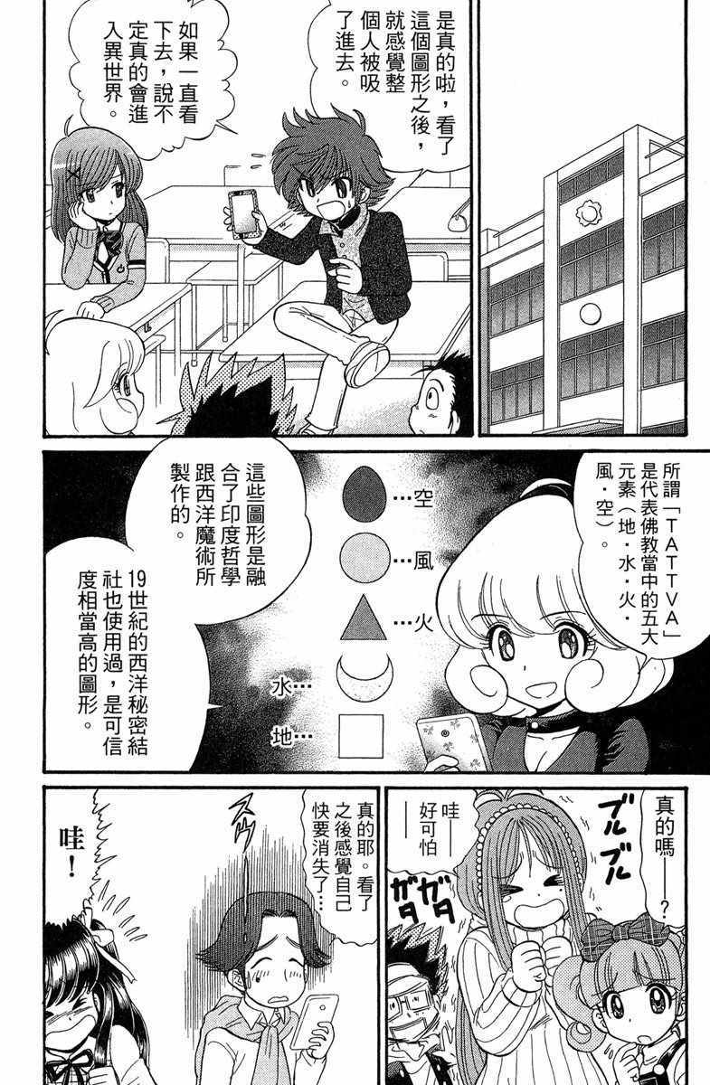 《地狱老师 逢魔时刻》漫画最新章节第7卷免费下拉式在线观看章节第【58】张图片