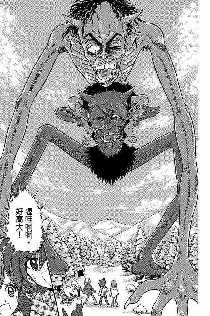 《地狱老师 逢魔时刻》漫画最新章节第10卷免费下拉式在线观看章节第【123】张图片