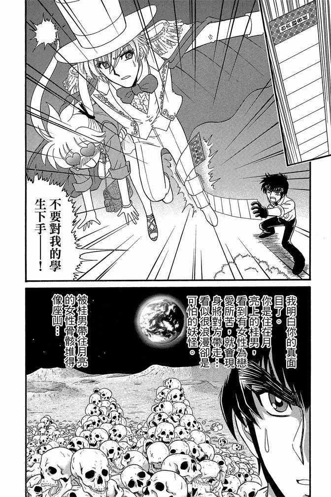 《地狱老师 逢魔时刻》漫画最新章节第8卷免费下拉式在线观看章节第【97】张图片