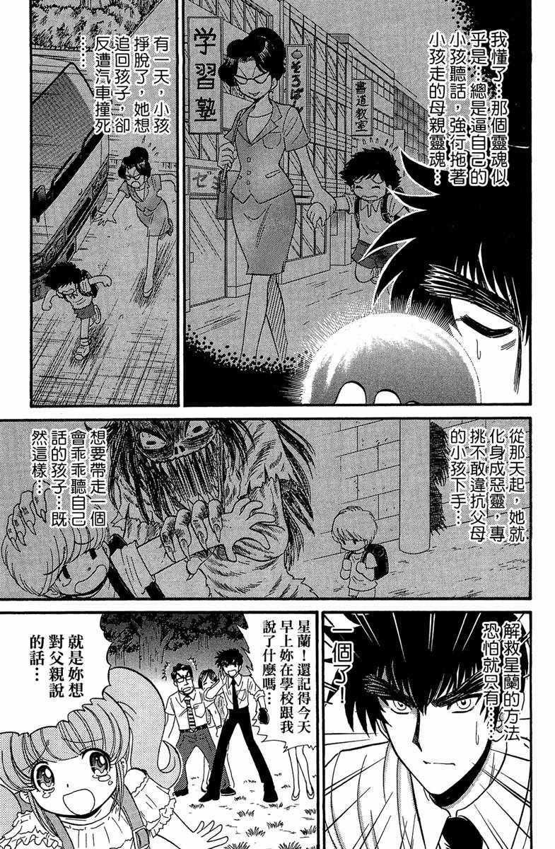 《地狱老师 逢魔时刻》漫画最新章节第1卷免费下拉式在线观看章节第【133】张图片