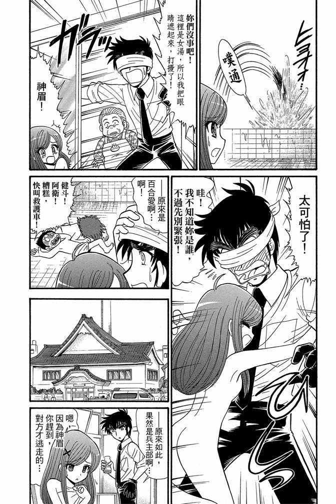 《地狱老师 逢魔时刻》漫画最新章节第12卷免费下拉式在线观看章节第【48】张图片