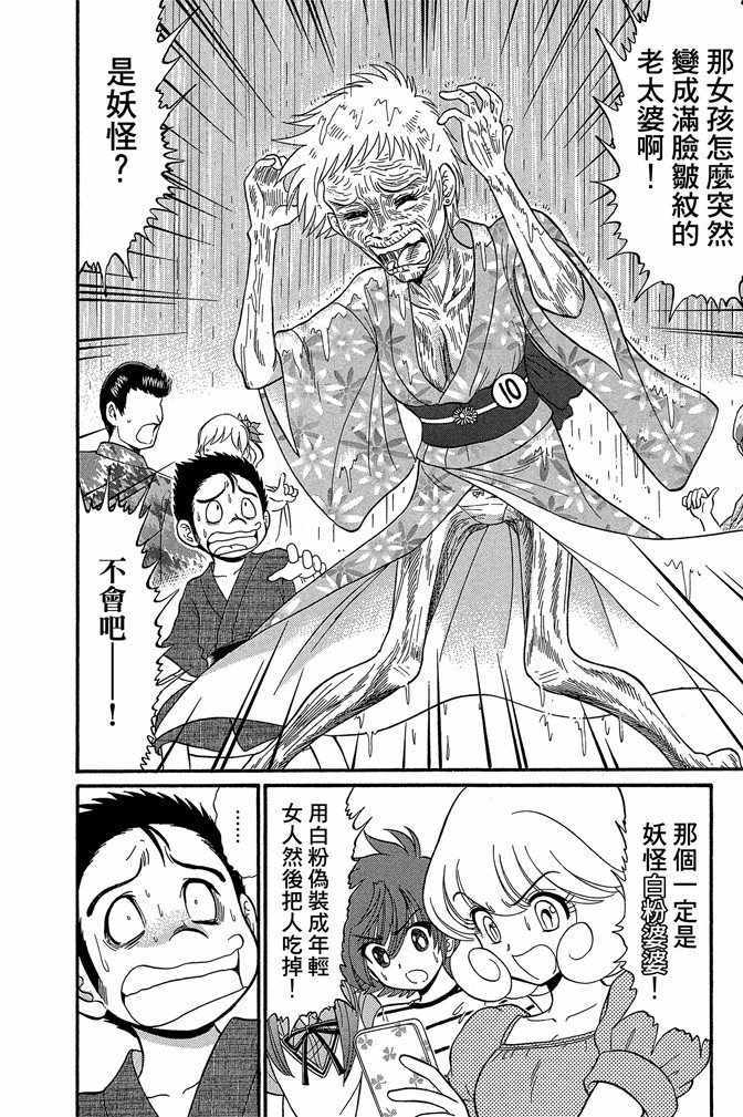 《地狱老师 逢魔时刻》漫画最新章节第13卷免费下拉式在线观看章节第【50】张图片