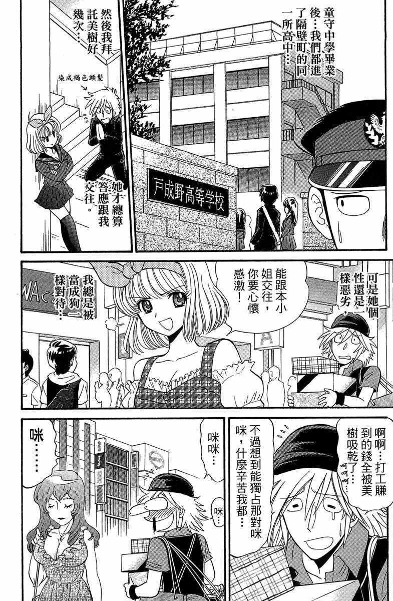 《地狱老师 逢魔时刻》漫画最新章节第3卷免费下拉式在线观看章节第【16】张图片