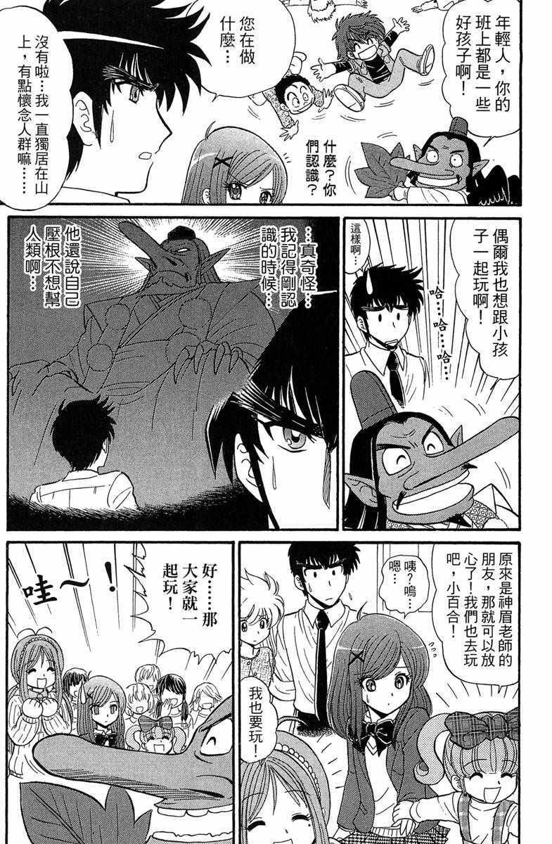 《地狱老师 逢魔时刻》漫画最新章节第2卷免费下拉式在线观看章节第【171】张图片