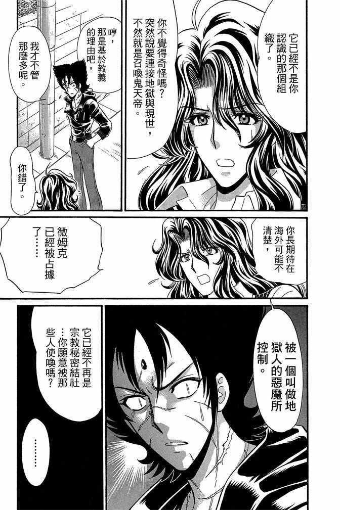 《地狱老师 逢魔时刻》漫画最新章节第11卷免费下拉式在线观看章节第【124】张图片