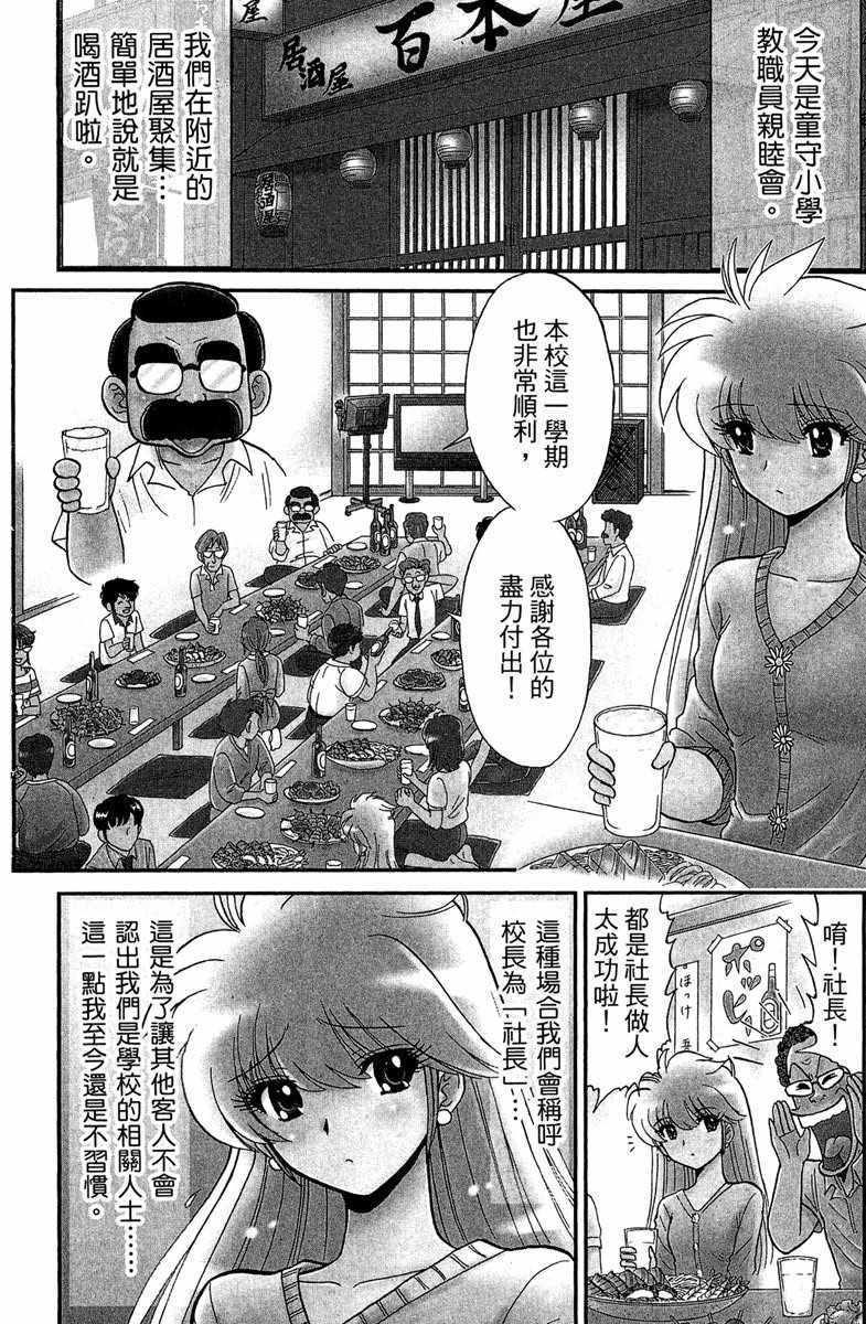 《地狱老师 逢魔时刻》漫画最新章节第2卷免费下拉式在线观看章节第【56】张图片