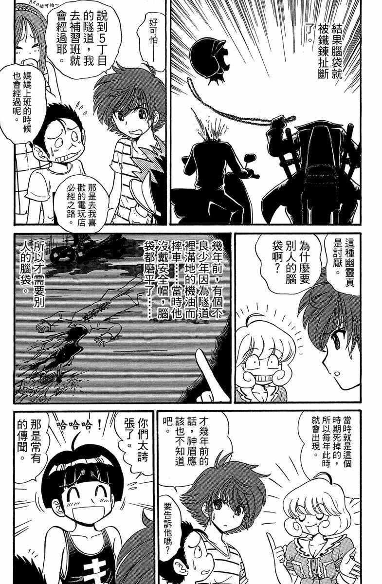 《地狱老师 逢魔时刻》漫画最新章节第5卷免费下拉式在线观看章节第【93】张图片