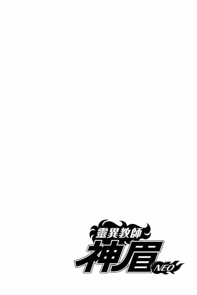 《地狱老师 逢魔时刻》漫画最新章节第10卷免费下拉式在线观看章节第【132】张图片