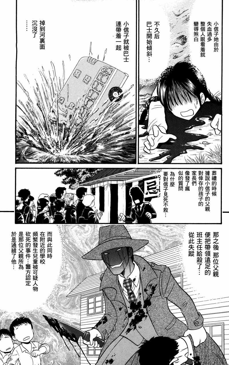 《地狱老师 逢魔时刻》漫画最新章节逢魔时刻 单行本20免费下拉式在线观看章节第【7】张图片