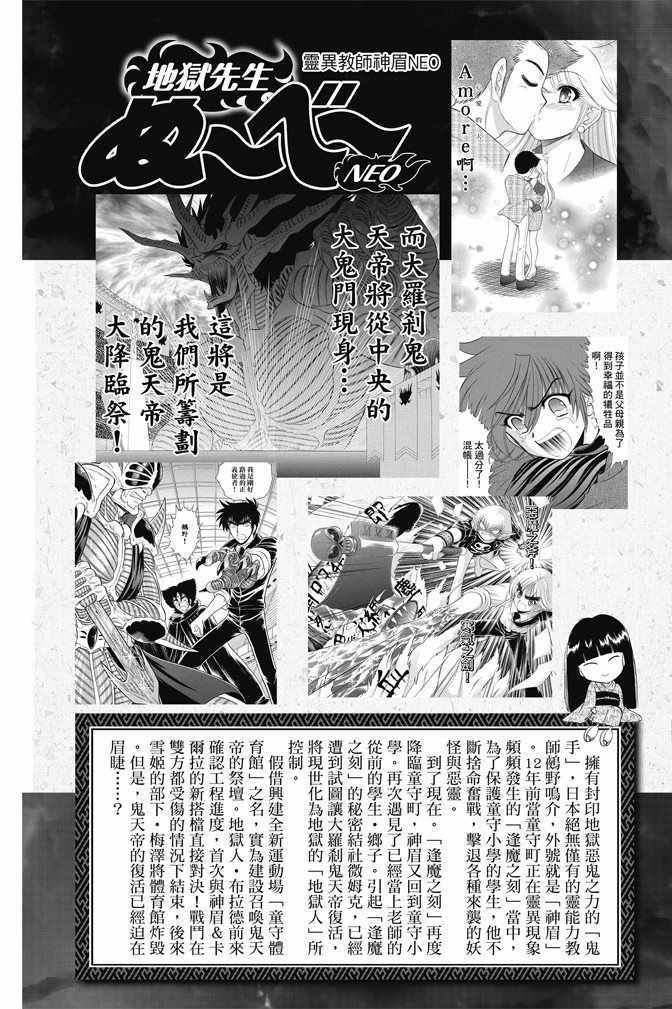 《地狱老师 逢魔时刻》漫画最新章节第15卷免费下拉式在线观看章节第【5】张图片