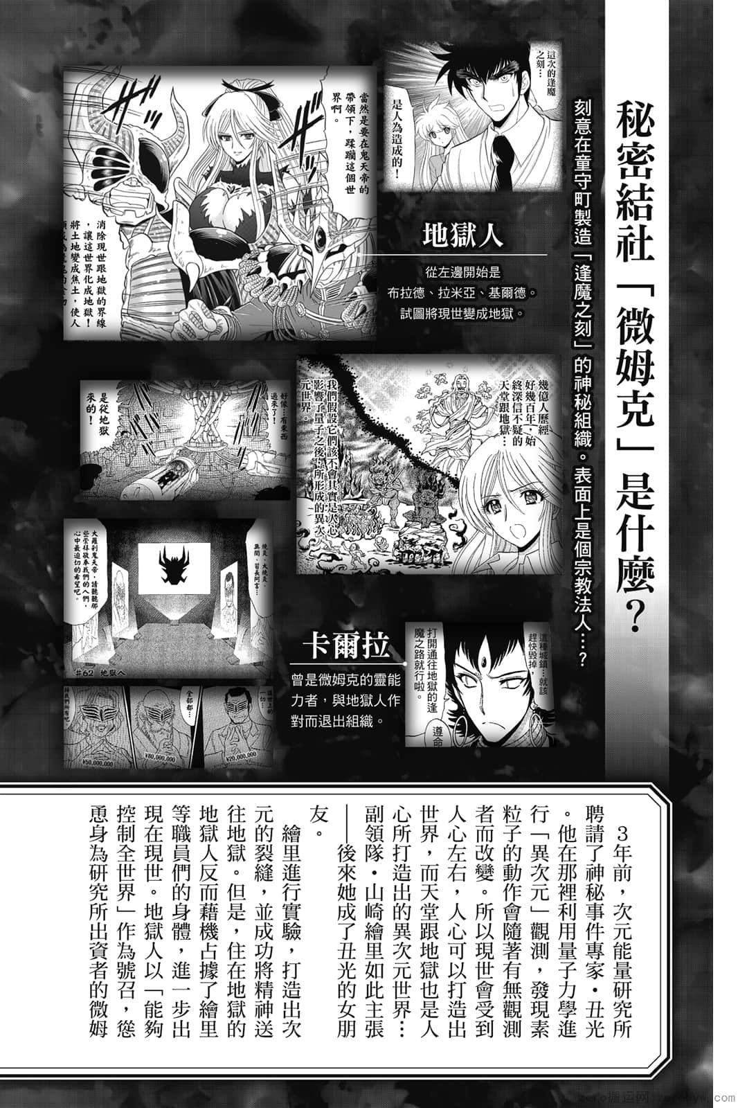 《地狱老师 逢魔时刻》漫画最新章节第17卷免费下拉式在线观看章节第【5】张图片