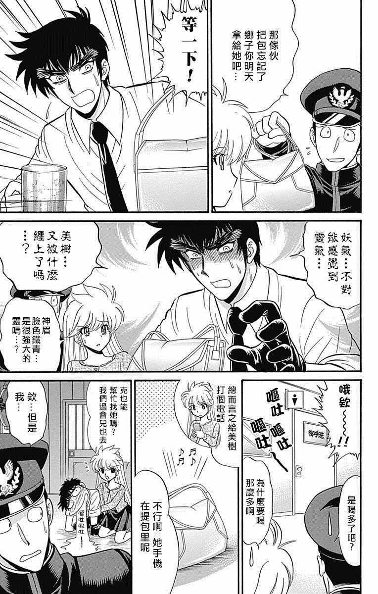 《地狱老师 逢魔时刻》漫画最新章节第13话免费下拉式在线观看章节第【13】张图片