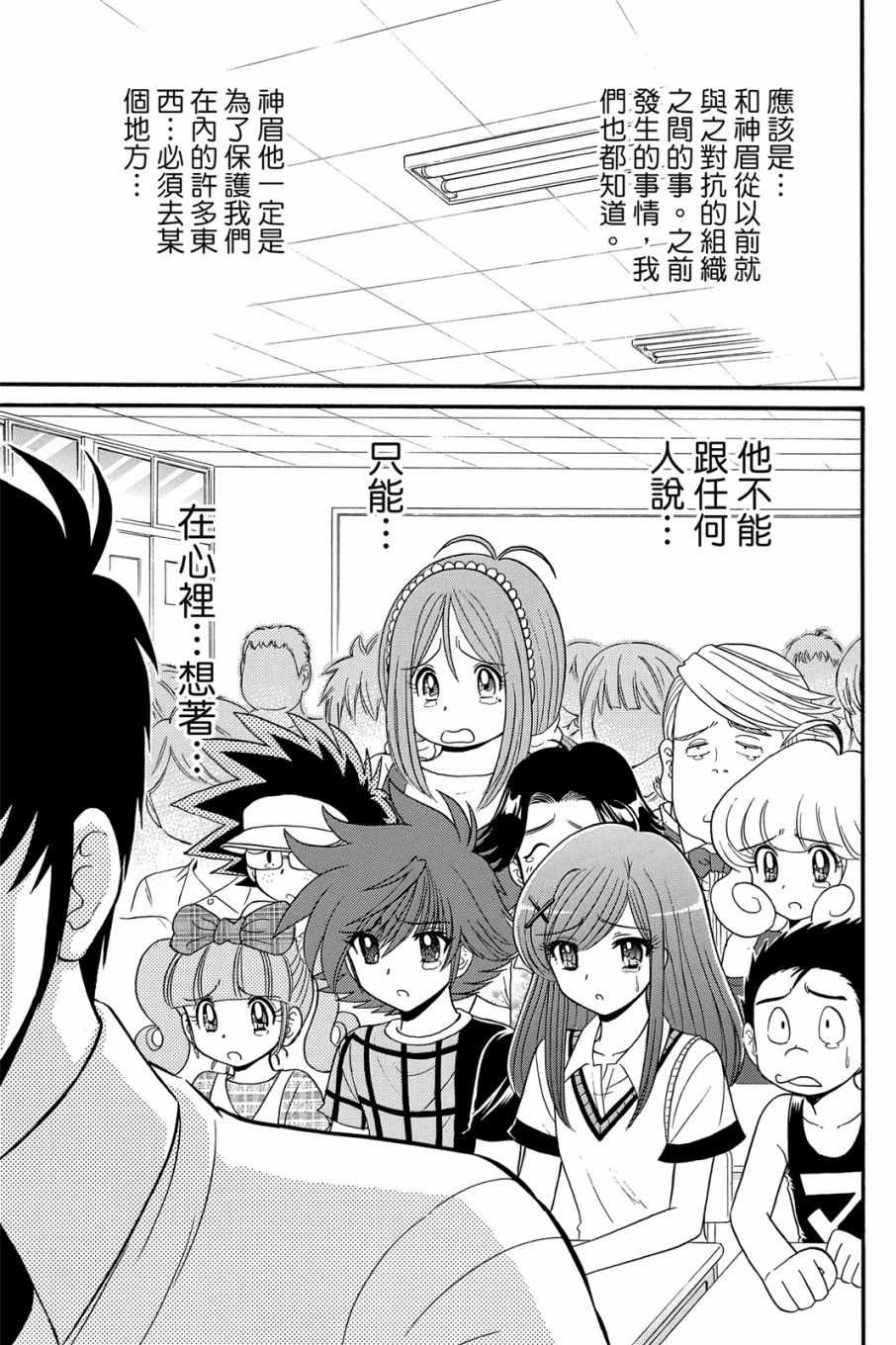 《地狱老师 逢魔时刻》漫画最新章节第16卷免费下拉式在线观看章节第【167】张图片