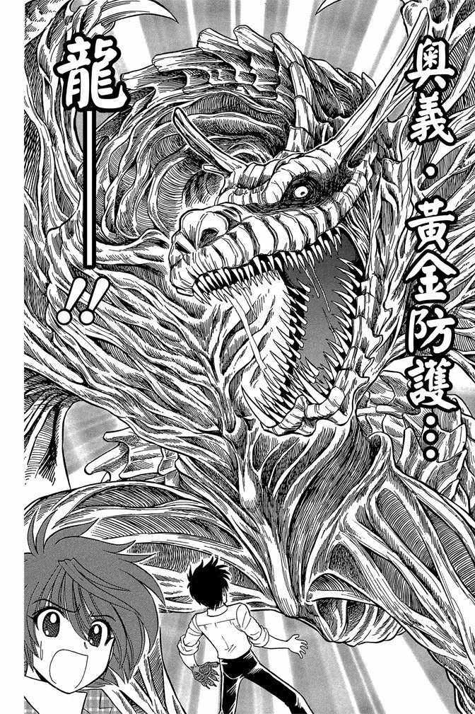 《地狱老师 逢魔时刻》漫画最新章节第9卷免费下拉式在线观看章节第【150】张图片