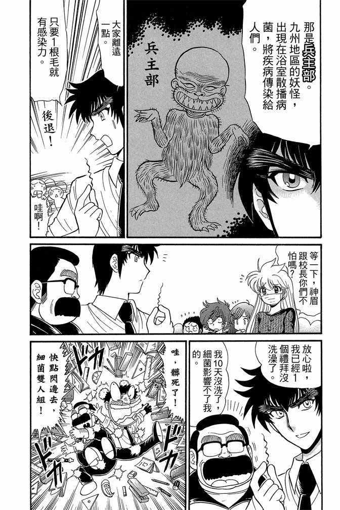 《地狱老师 逢魔时刻》漫画最新章节第12卷免费下拉式在线观看章节第【36】张图片