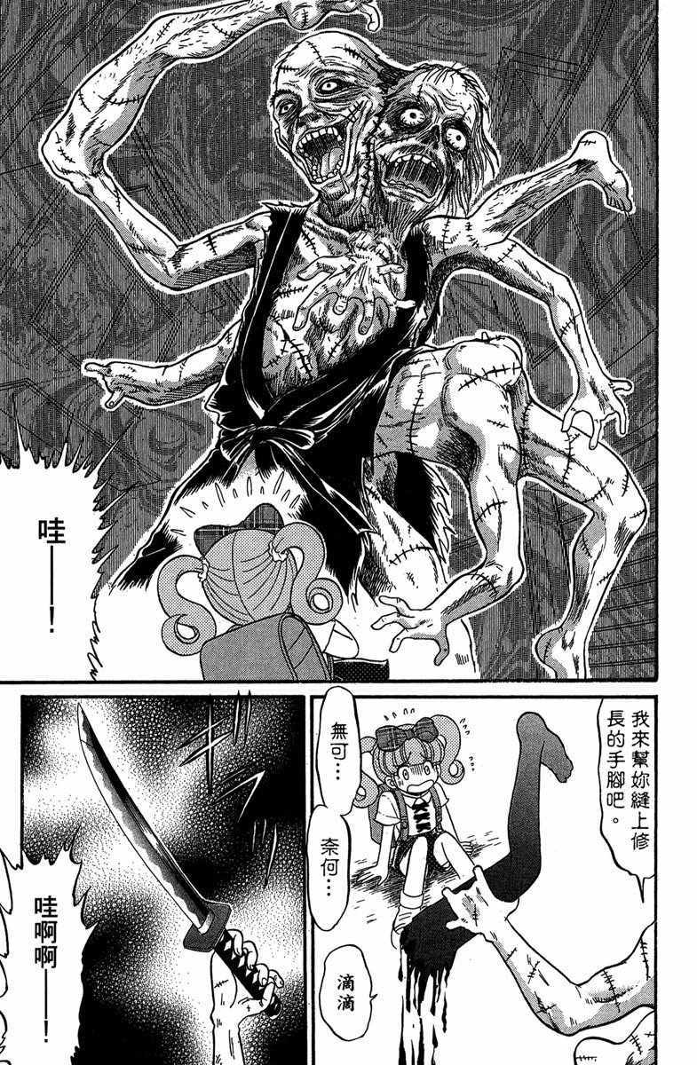 《地狱老师 逢魔时刻》漫画最新章节第5卷免费下拉式在线观看章节第【75】张图片