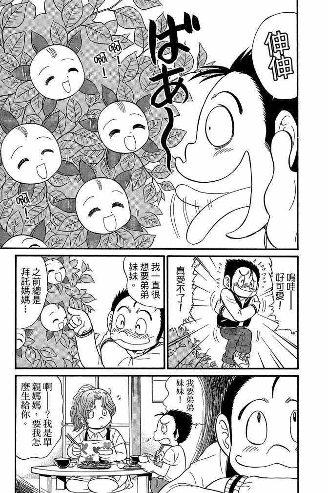 《地狱老师 逢魔时刻》漫画最新章节第9卷免费下拉式在线观看章节第【87】张图片