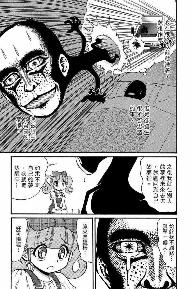 《地狱老师 逢魔时刻》漫画最新章节第8卷免费下拉式在线观看章节第【71】张图片