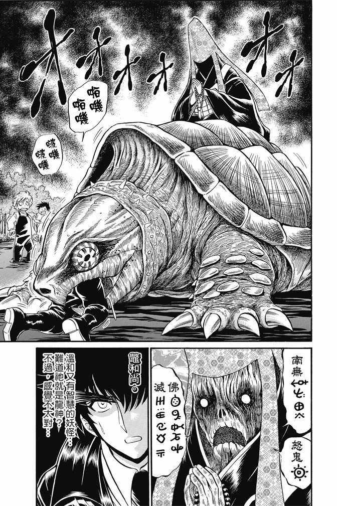 《地狱老师 逢魔时刻》漫画最新章节第15卷免费下拉式在线观看章节第【21】张图片