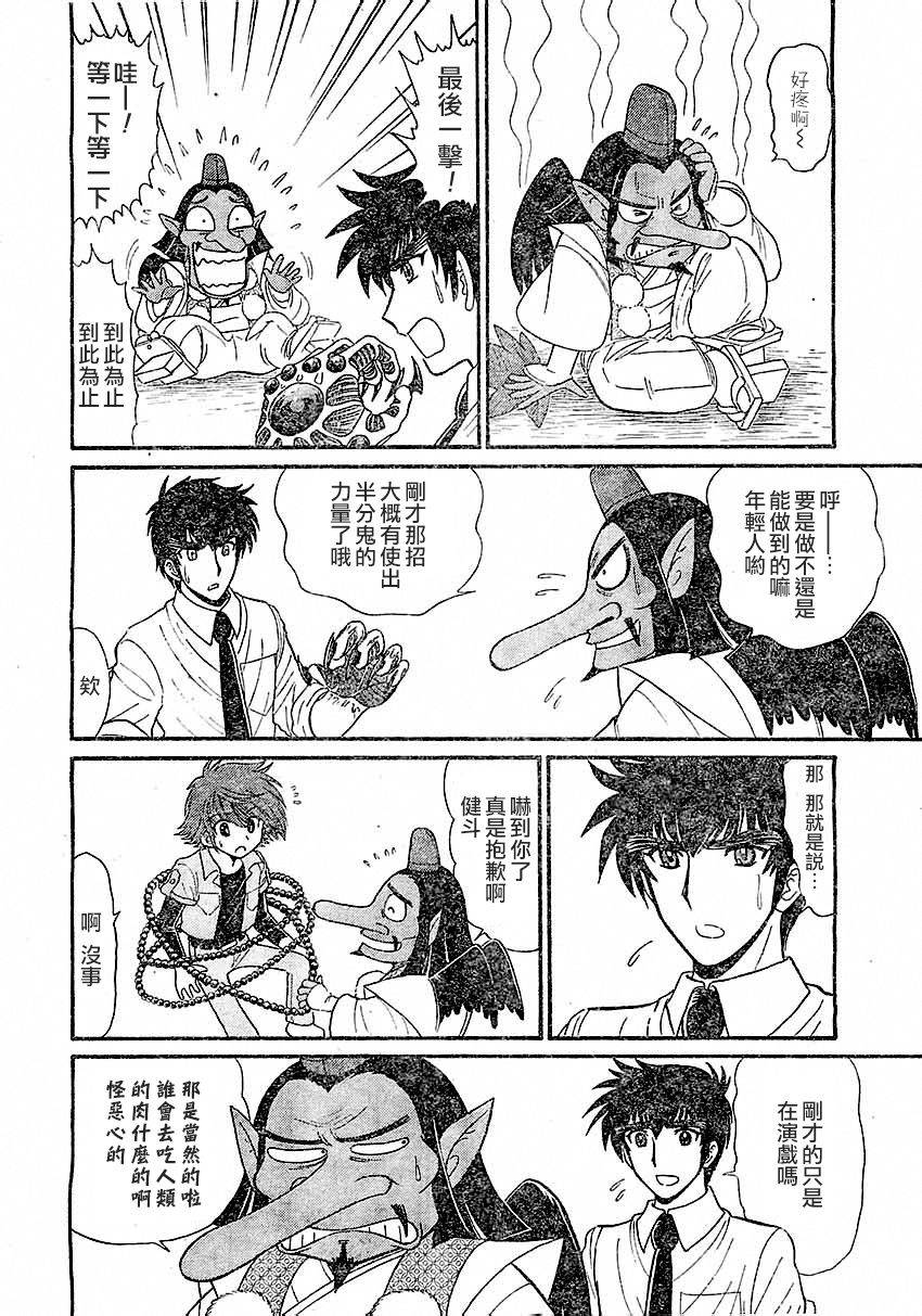 《地狱老师 逢魔时刻》漫画最新章节第12话免费下拉式在线观看章节第【25】张图片