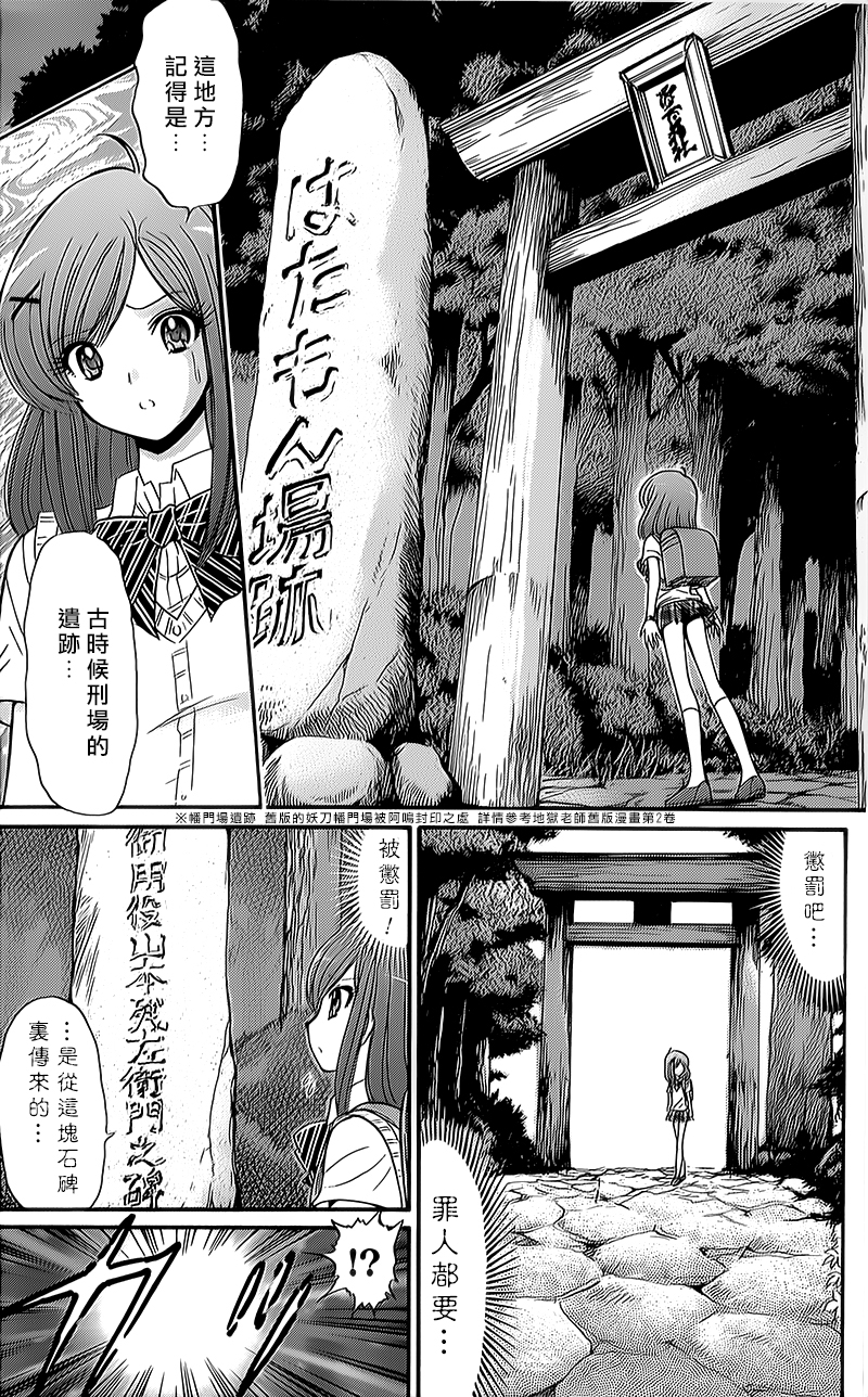 《地狱老师 逢魔时刻》漫画最新章节逢魔时刻 单行本08免费下拉式在线观看章节第【11】张图片