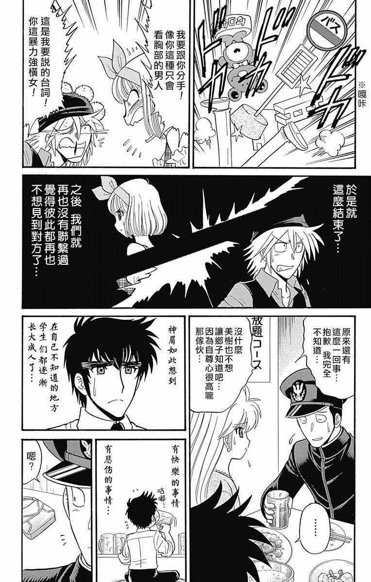 《地狱老师 逢魔时刻》漫画最新章节第13话免费下拉式在线观看章节第【12】张图片