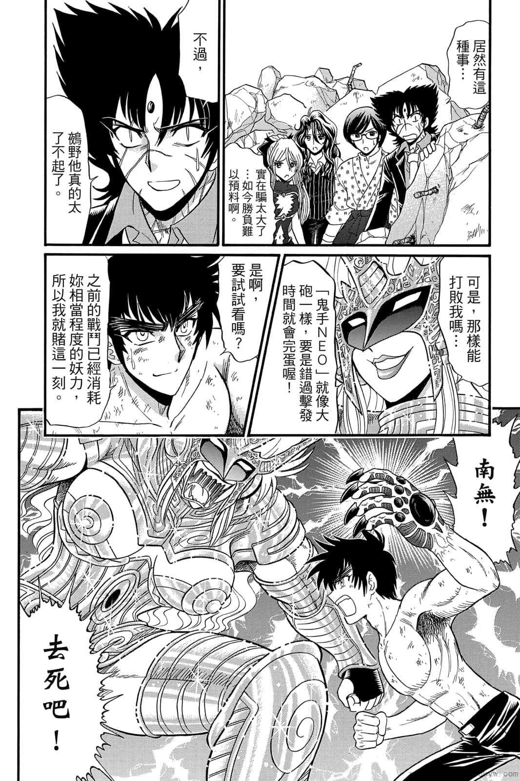 《地狱老师 逢魔时刻》漫画最新章节第17卷免费下拉式在线观看章节第【141】张图片