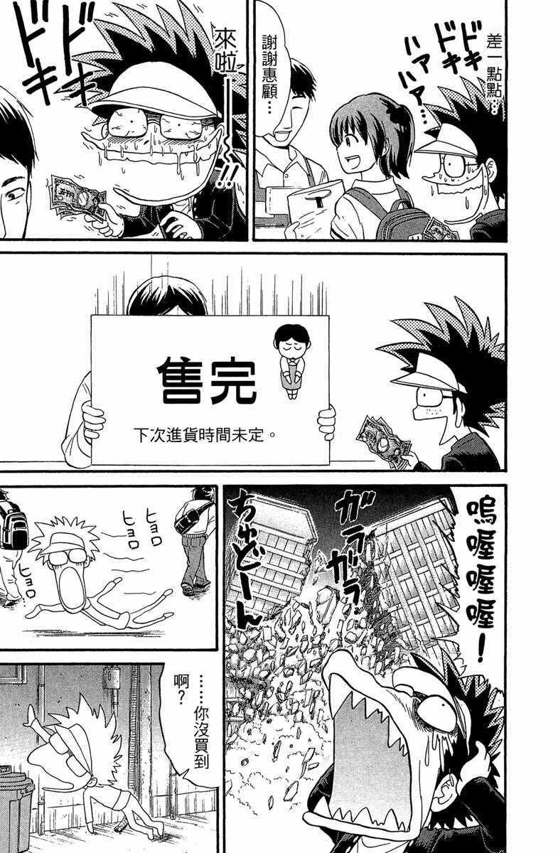 《地狱老师 逢魔时刻》漫画最新章节第2卷免费下拉式在线观看章节第【84】张图片