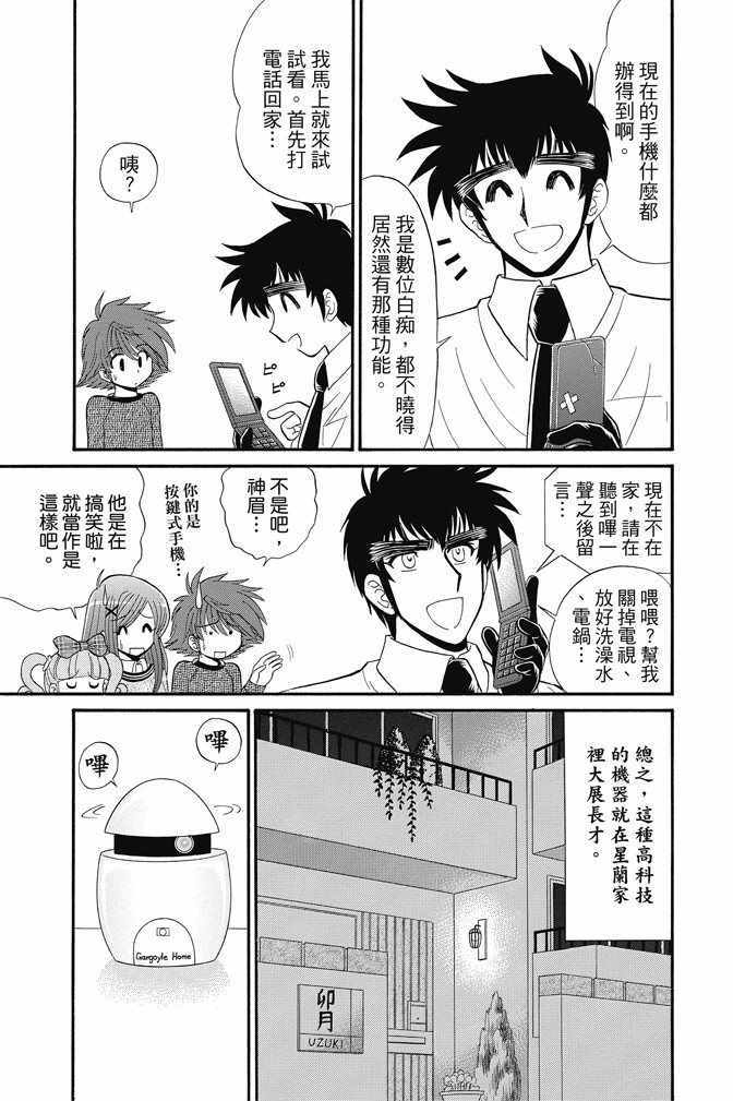 《地狱老师 逢魔时刻》漫画最新章节第15卷免费下拉式在线观看章节第【37】张图片