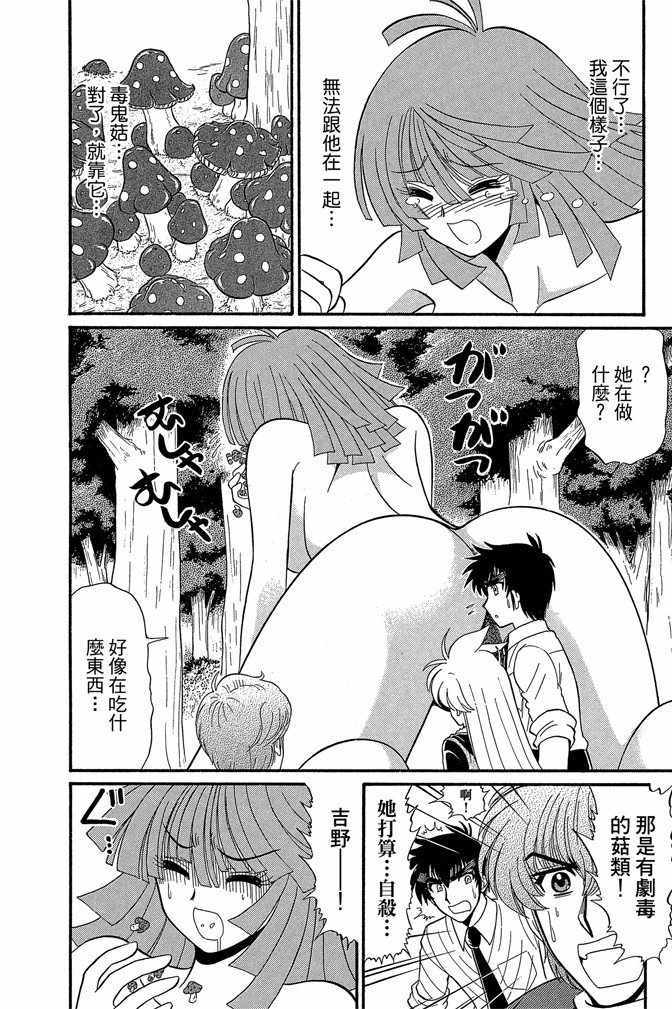 《地狱老师 逢魔时刻》漫画最新章节第14卷免费下拉式在线观看章节第【143】张图片