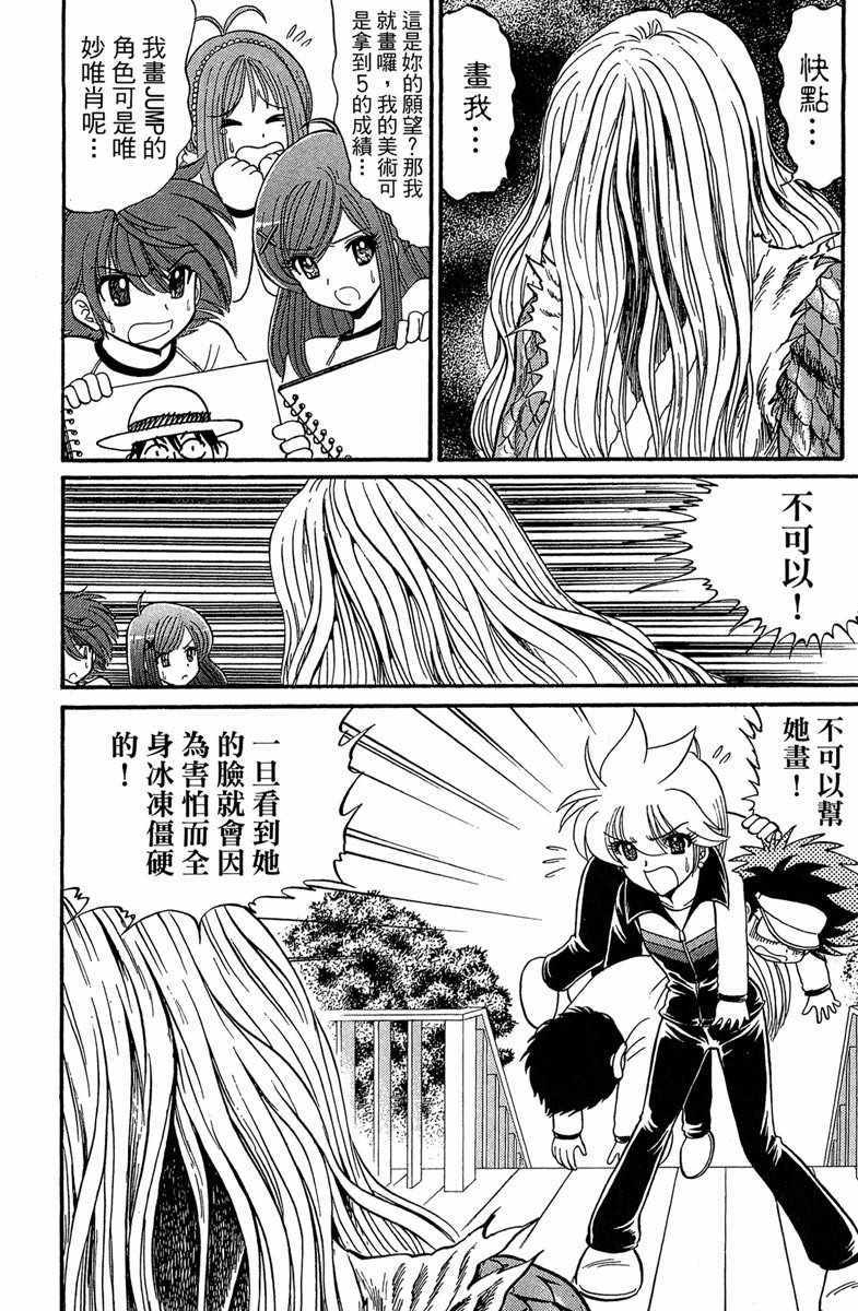 《地狱老师 逢魔时刻》漫画最新章节第6卷免费下拉式在线观看章节第【48】张图片