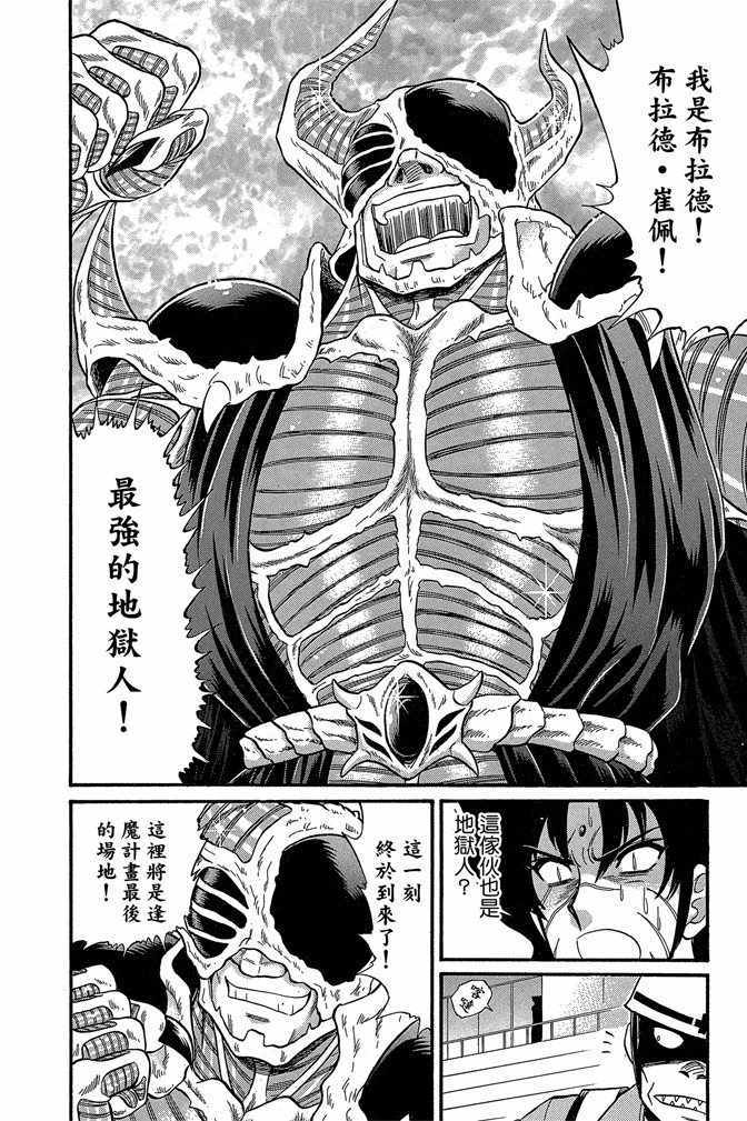 《地狱老师 逢魔时刻》漫画最新章节第14卷免费下拉式在线观看章节第【91】张图片