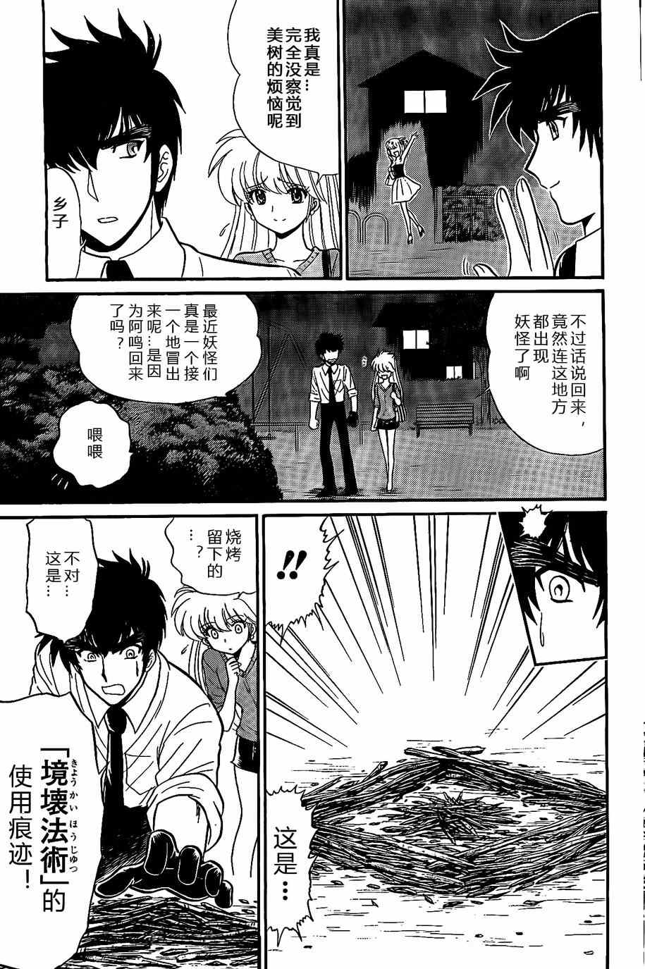 《地狱老师 逢魔时刻》漫画最新章节第5话免费下拉式在线观看章节第【22】张图片