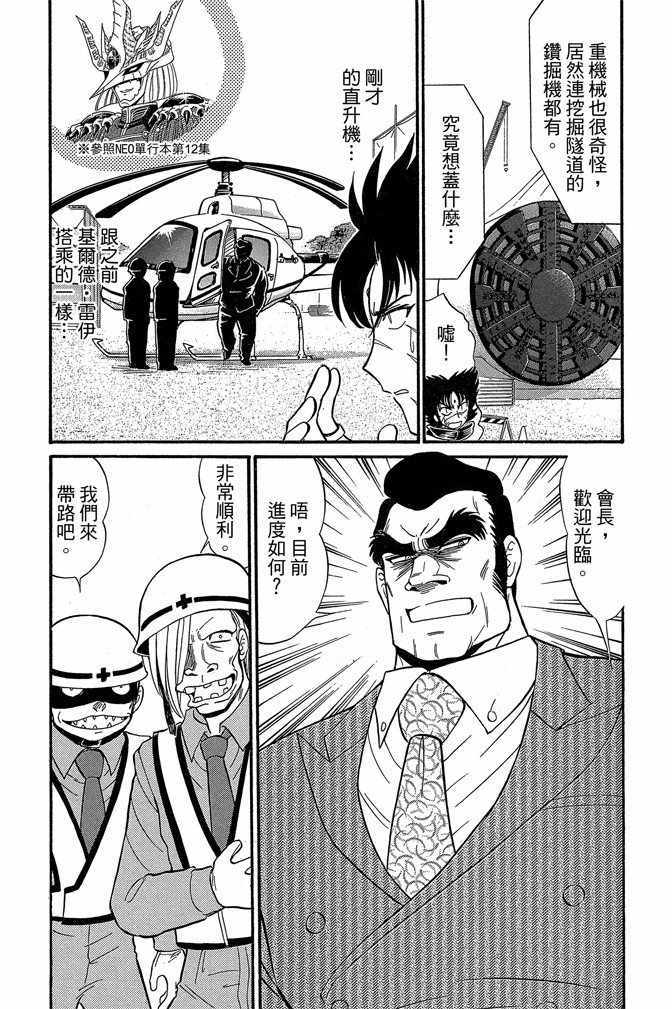 《地狱老师 逢魔时刻》漫画最新章节第14卷免费下拉式在线观看章节第【88】张图片