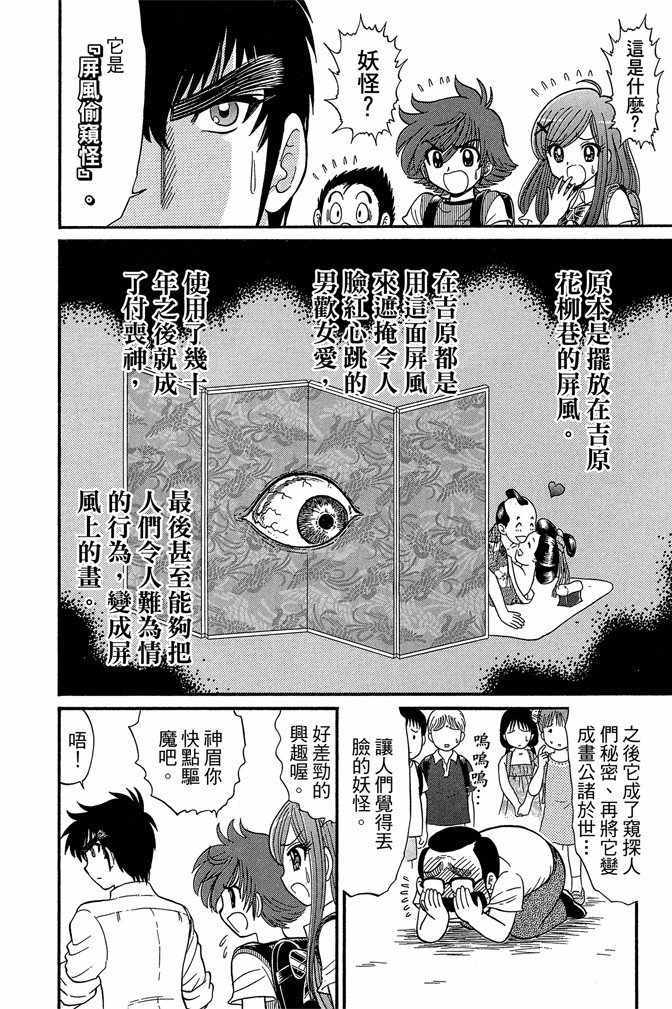 《地狱老师 逢魔时刻》漫画最新章节第9卷免费下拉式在线观看章节第【14】张图片