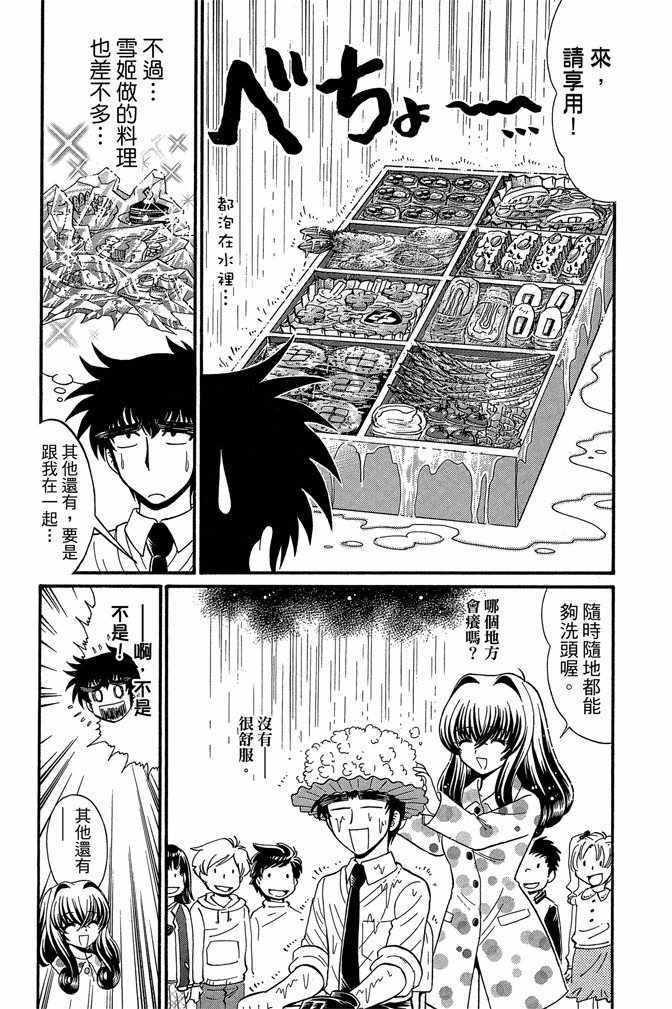 《地狱老师 逢魔时刻》漫画最新章节第12卷免费下拉式在线观看章节第【66】张图片