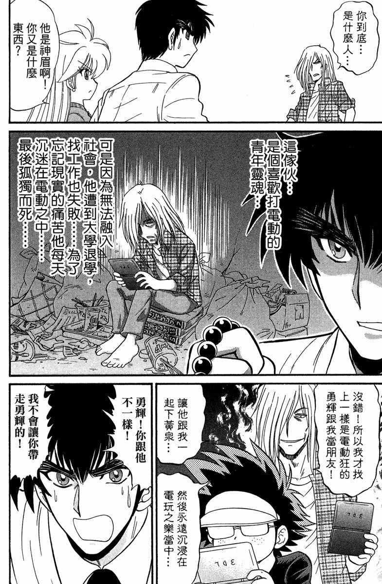 《地狱老师 逢魔时刻》漫画最新章节第2卷免费下拉式在线观看章节第【101】张图片