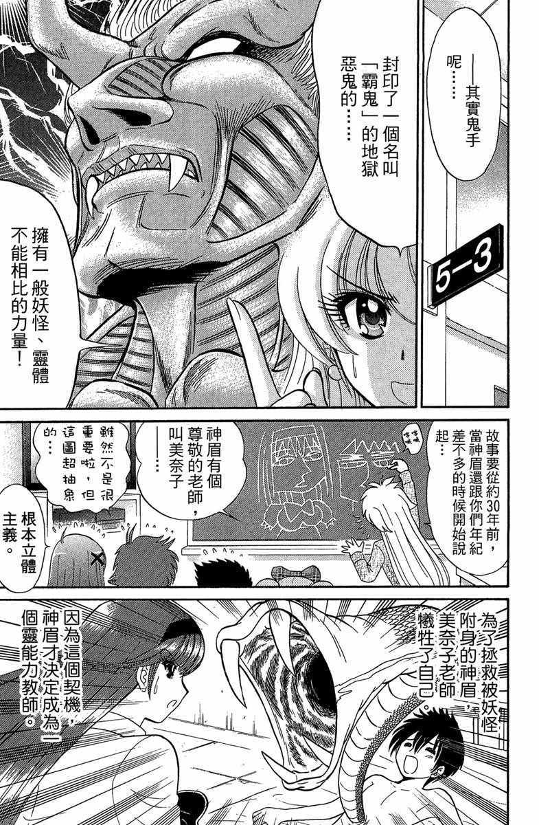 《地狱老师 逢魔时刻》漫画最新章节第2卷免费下拉式在线观看章节第【111】张图片