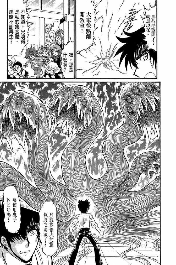 《地狱老师 逢魔时刻》漫画最新章节第10卷免费下拉式在线观看章节第【43】张图片