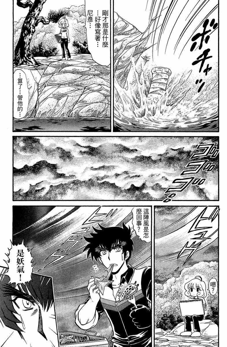 《地狱老师 逢魔时刻》漫画最新章节第6卷免费下拉式在线观看章节第【37】张图片