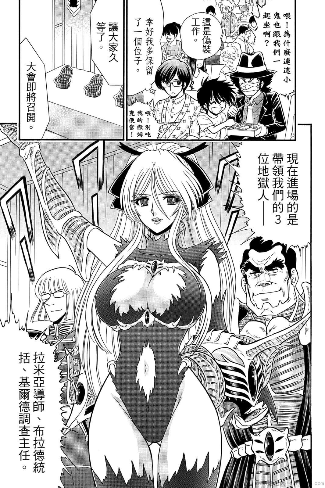 《地狱老师 逢魔时刻》漫画最新章节第17卷免费下拉式在线观看章节第【14】张图片