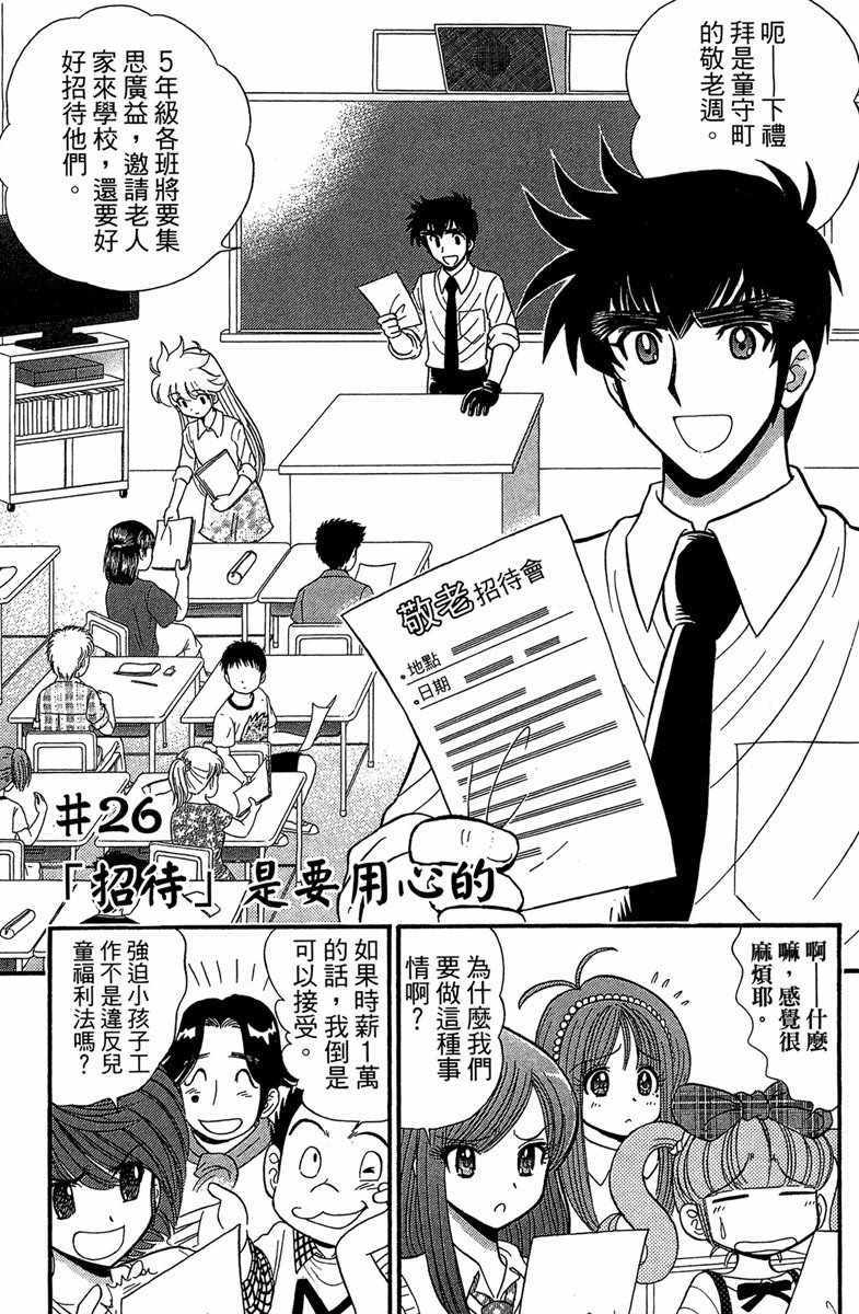 《地狱老师 逢魔时刻》漫画最新章节第4卷免费下拉式在线观看章节第【132】张图片