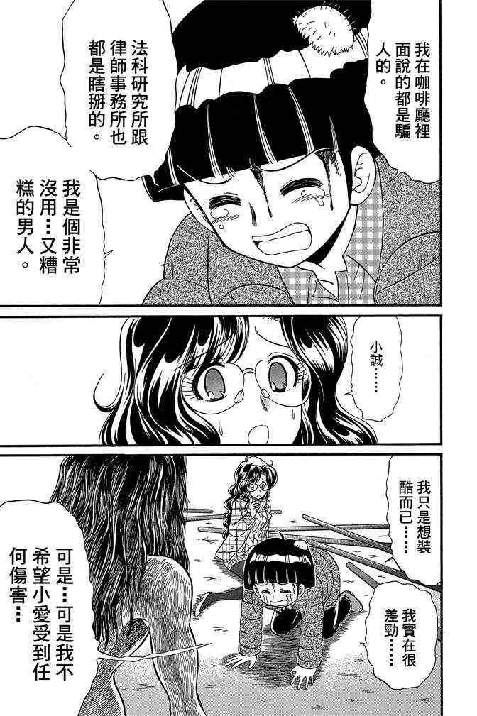 《地狱老师 逢魔时刻》漫画最新章节第10卷免费下拉式在线观看章节第【153】张图片