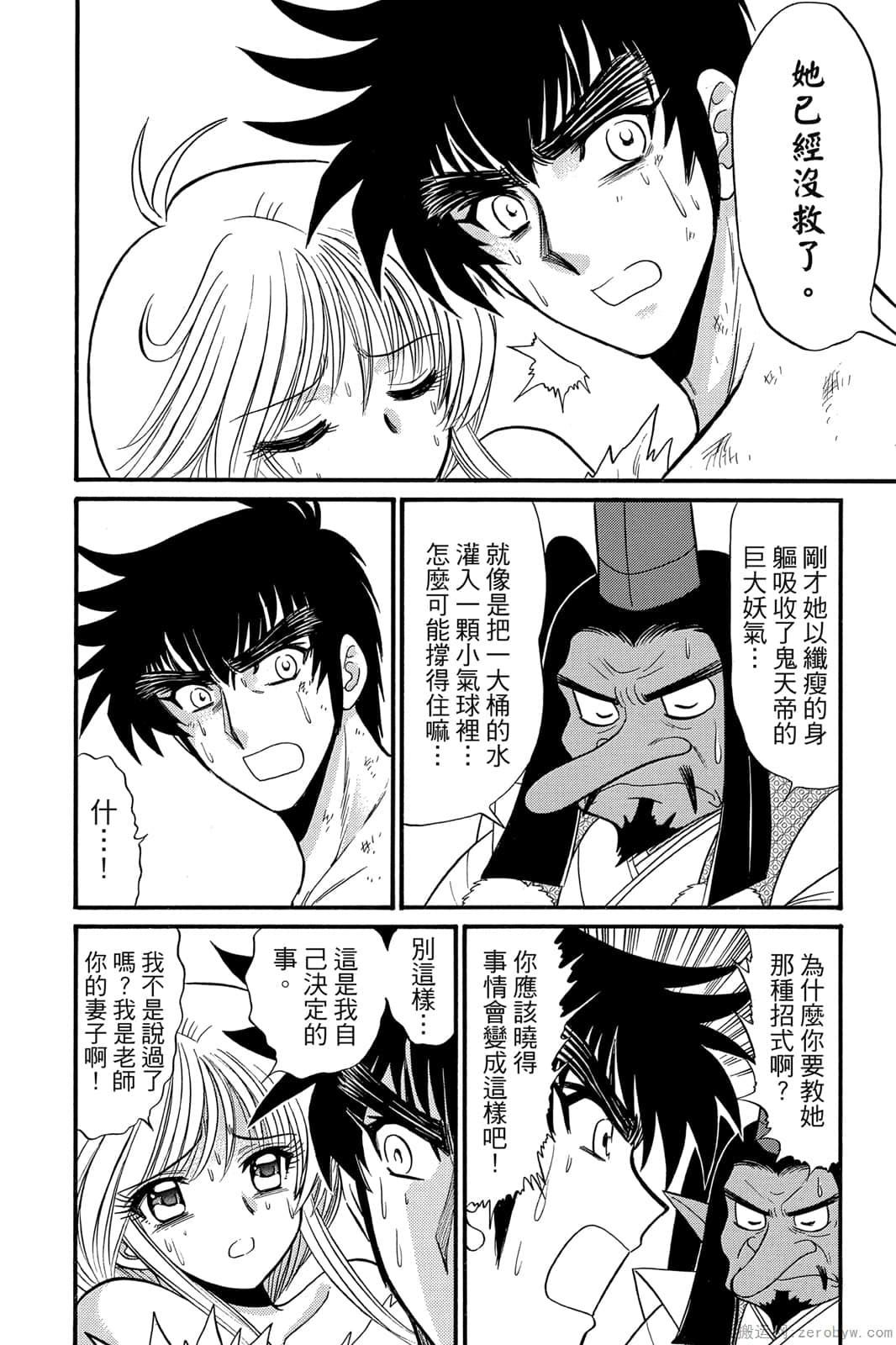 《地狱老师 逢魔时刻》漫画最新章节第17卷免费下拉式在线观看章节第【161】张图片