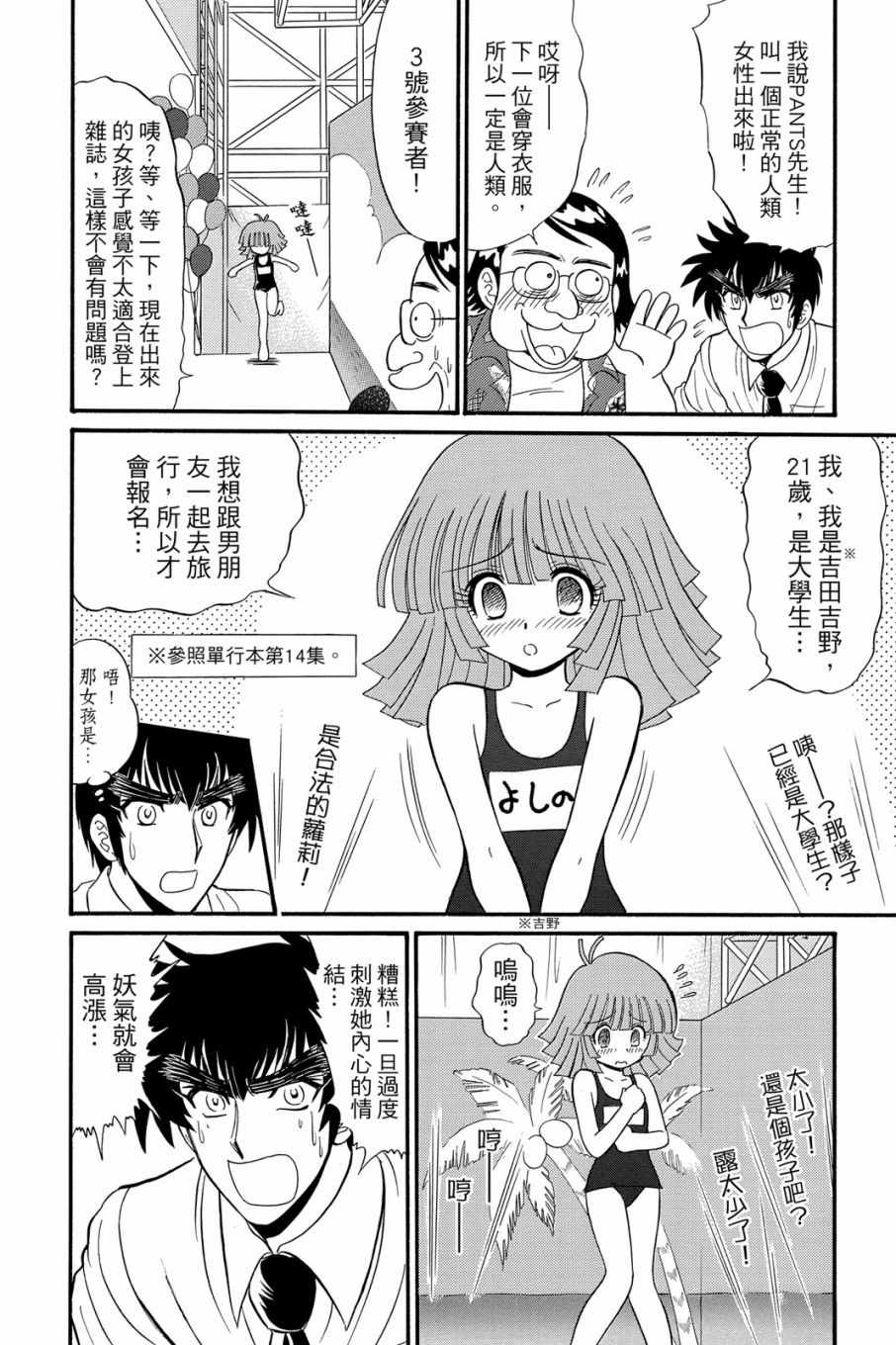 《地狱老师 逢魔时刻》漫画最新章节第16卷免费下拉式在线观看章节第【92】张图片