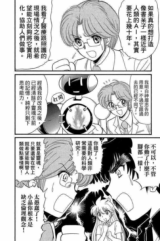 《地狱老师 逢魔时刻》漫画最新章节第12卷免费下拉式在线观看章节第【93】张图片