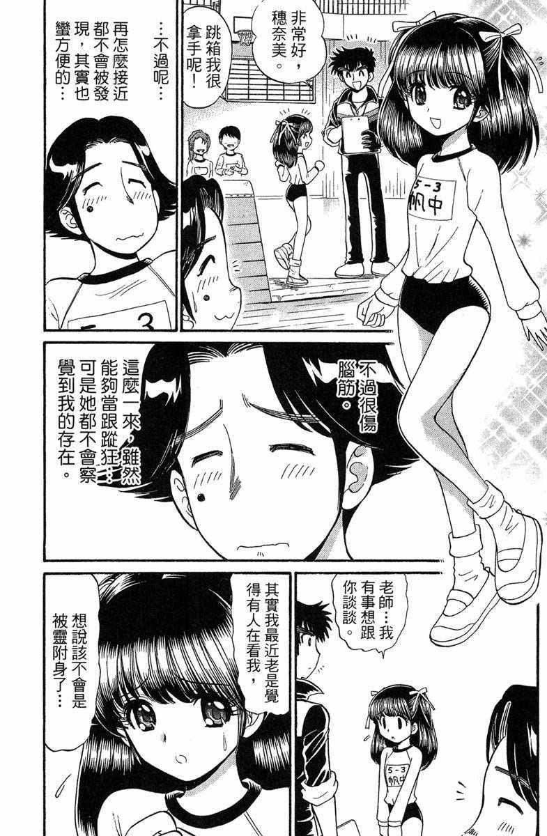 《地狱老师 逢魔时刻》漫画最新章节第7卷免费下拉式在线观看章节第【18】张图片