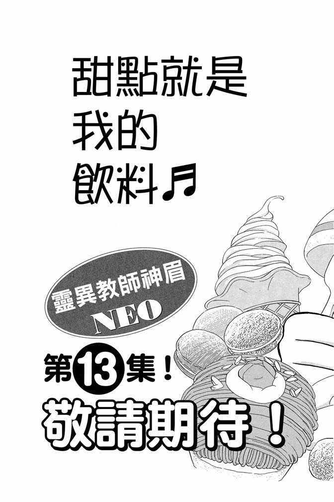 《地狱老师 逢魔时刻》漫画最新章节第12卷免费下拉式在线观看章节第【184】张图片