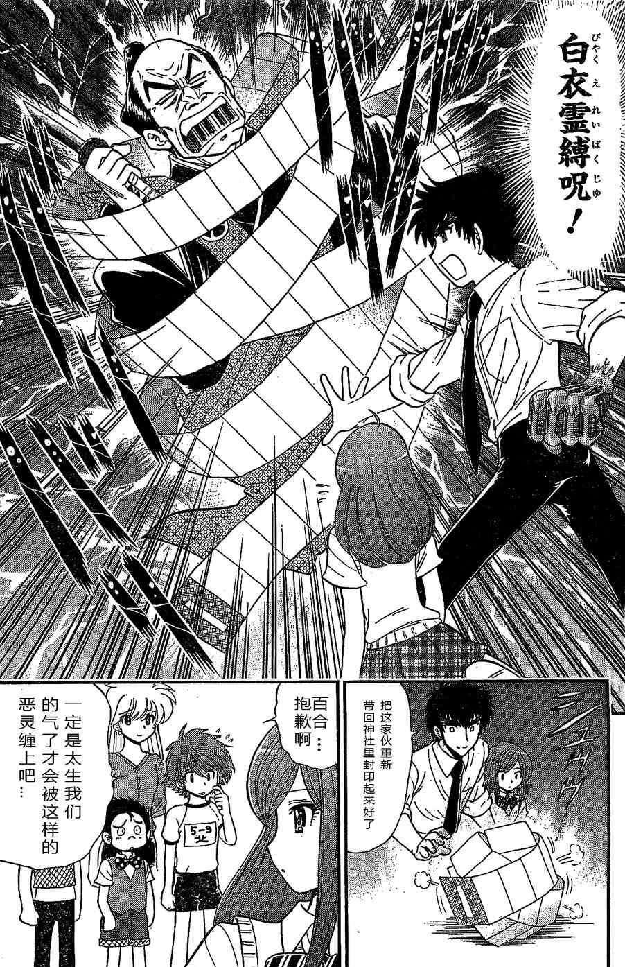 《地狱老师 逢魔时刻》漫画最新章节第7话免费下拉式在线观看章节第【23】张图片