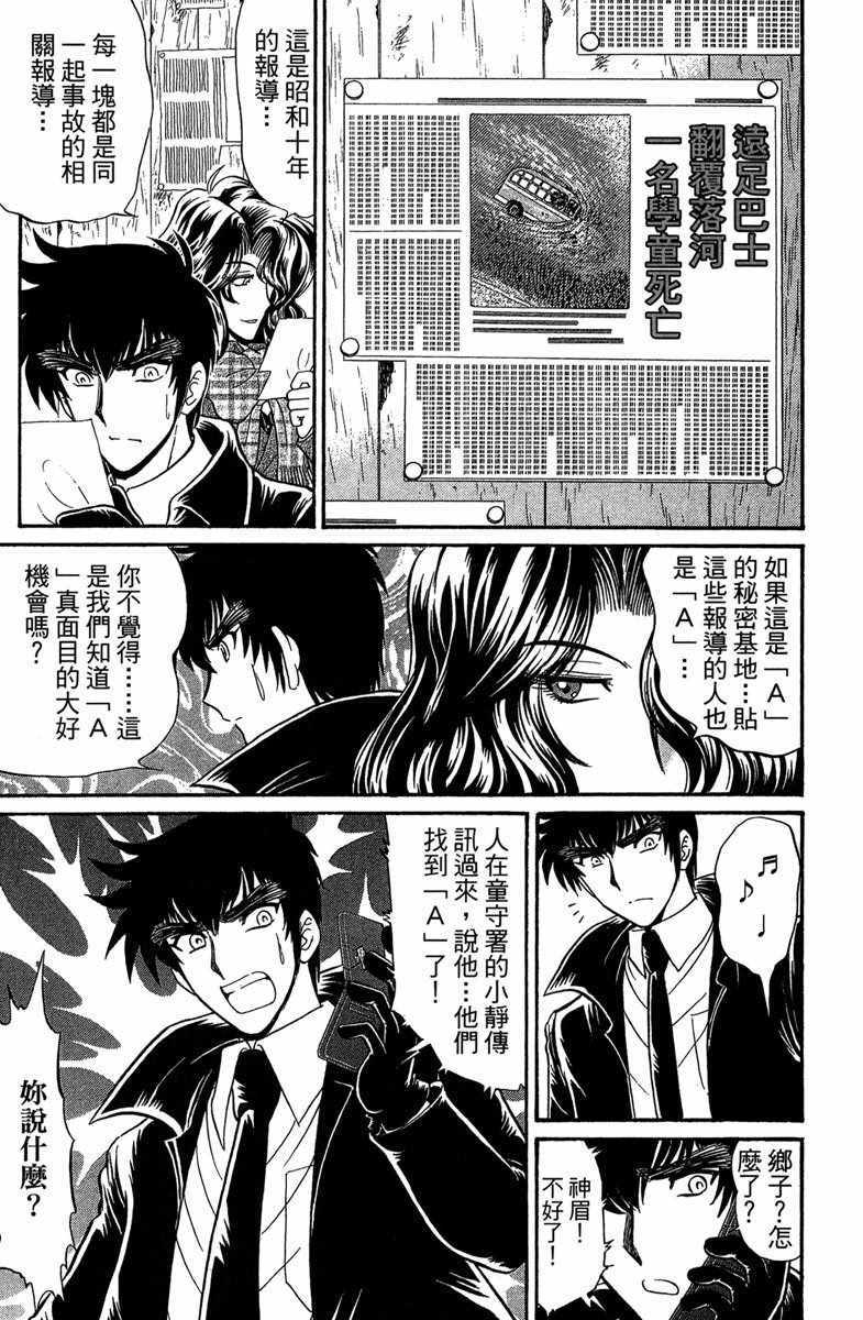 《地狱老师 逢魔时刻》漫画最新章节第3卷免费下拉式在线观看章节第【140】张图片